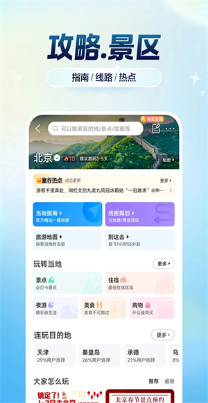 携程旅行极速版截图2