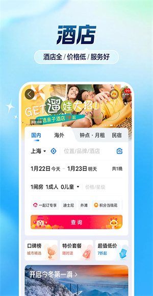 携程旅行极速版截图3