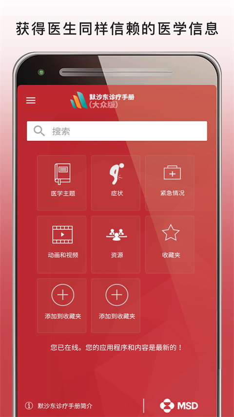 默沙东诊疗手册大众版截图3