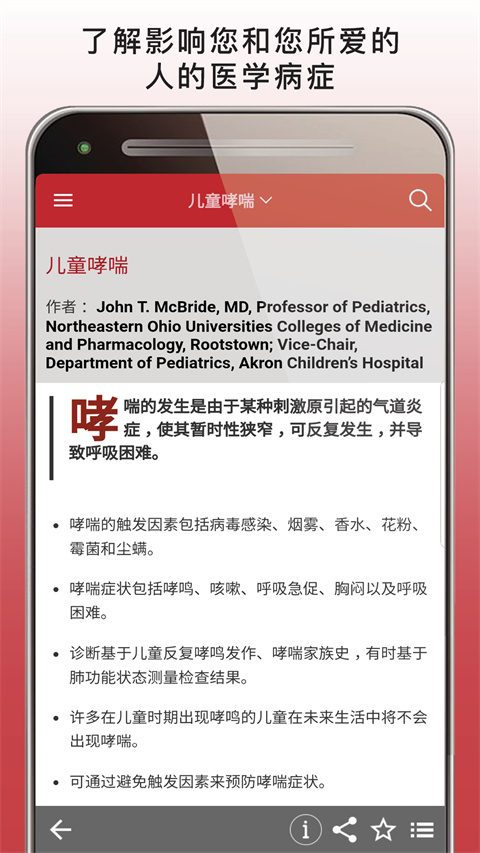 默沙东诊疗手册大众版截图5