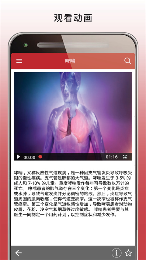 默沙东诊疗手册大众版截图2