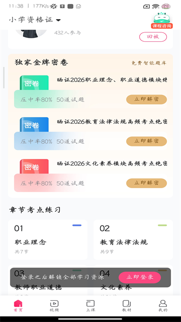 教师随身学截图2