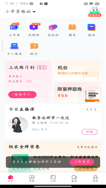 教师随身学截图1