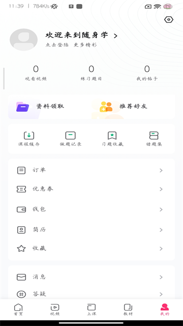 教师随身学截图3