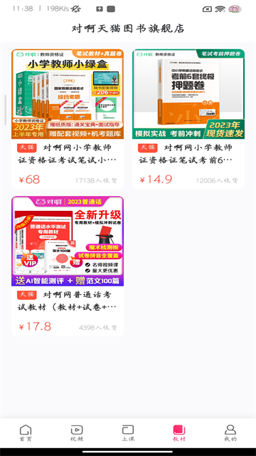 教师随身学截图5