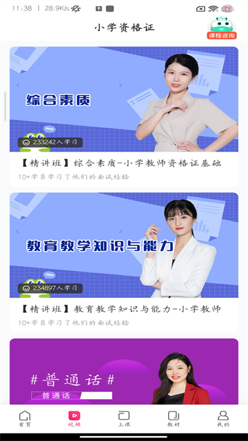 教师随身学截图4