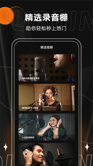 有声书配音截图4