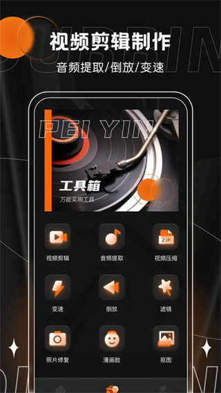有声书配音截图2