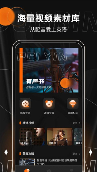 有声书配音截图1
