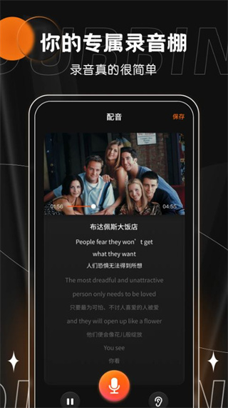有声书配音截图3