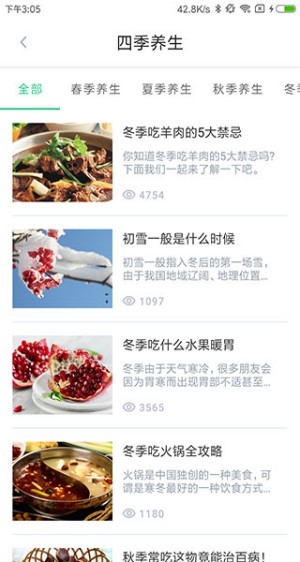 中药大全截图4