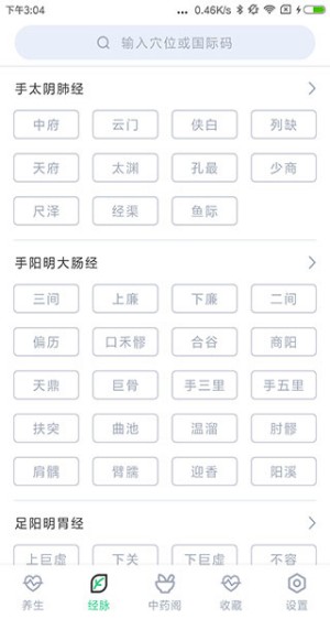中药大全截图3
