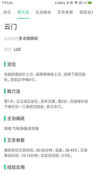 中药大全截图2