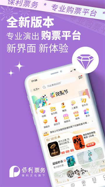 保利票务截图3