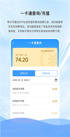亿谷智慧教育截图3