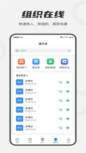 皖政通截图1