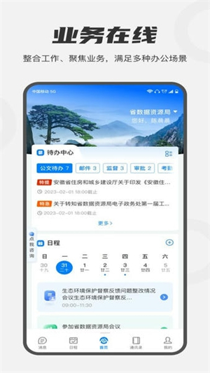 皖政通截图3