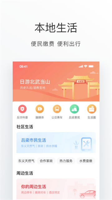 吕梁通截图4