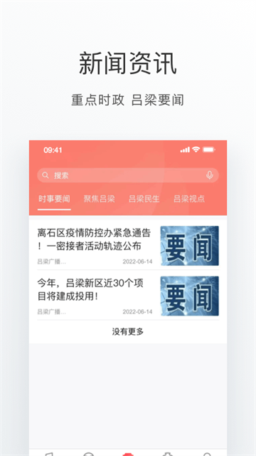 吕梁通截图2