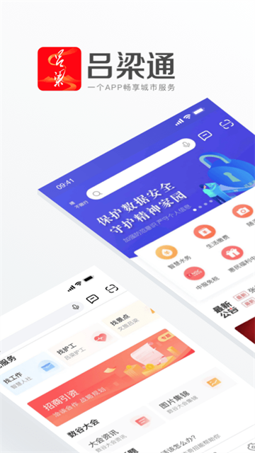 吕梁通截图1