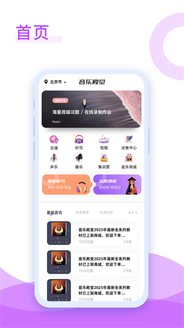 音乐殿堂截图2