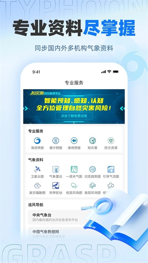实时台风路径最新版截图2