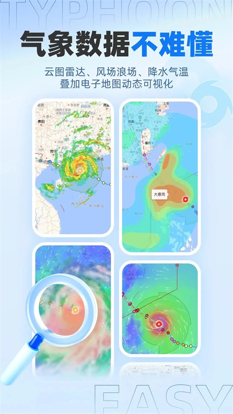 实时台风路径最新版截图1