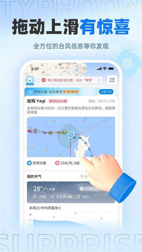 实时台风路径最新版截图5