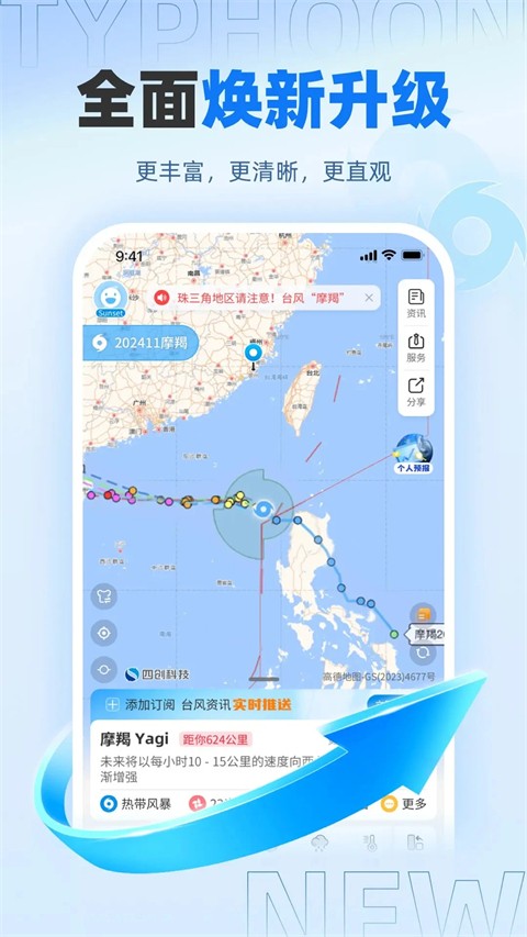 实时台风路径最新版截图4
