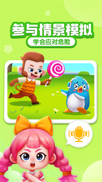 宝宝成长乐园截图1