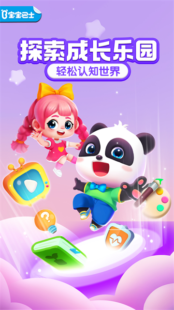 宝宝成长乐园截图3