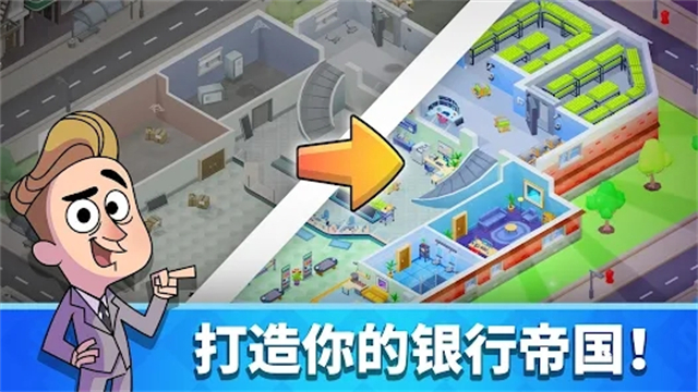 银行大亨免广告截图3