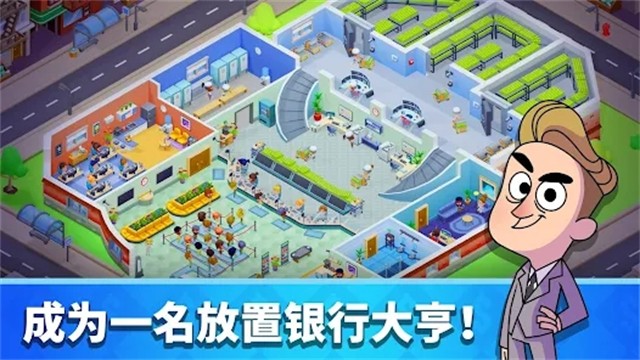 银行大亨免广告截图1