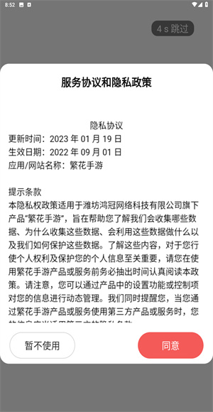 繁花手游