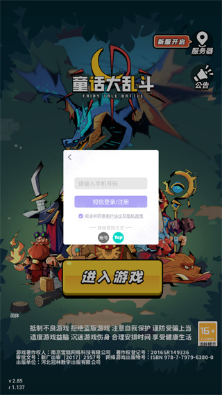 童话大乱斗