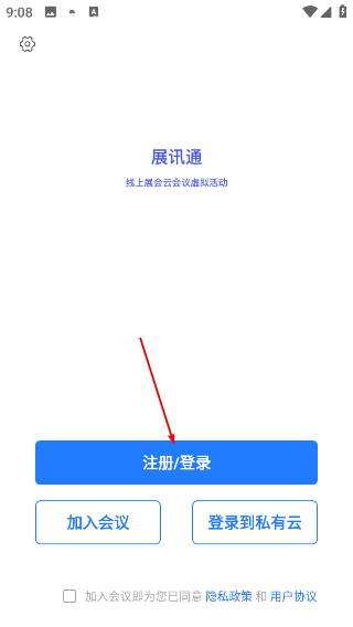 展讯通
