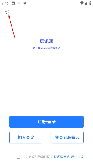 展讯通安卓版