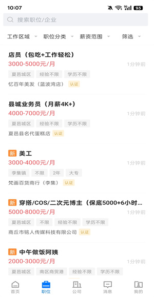 夏邑人才网