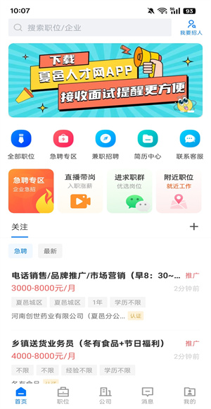 夏邑人才网