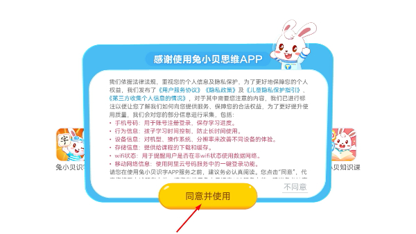 兔小贝思维