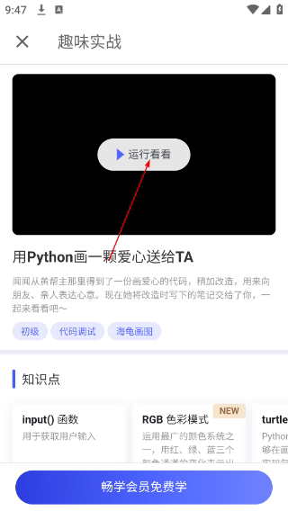 扇贝编程