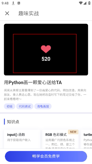 扇贝编程