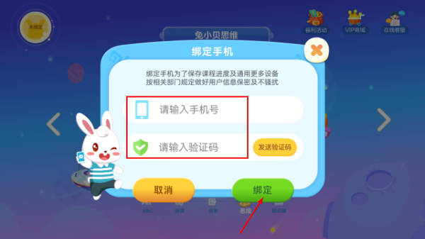 兔小贝思维免费版