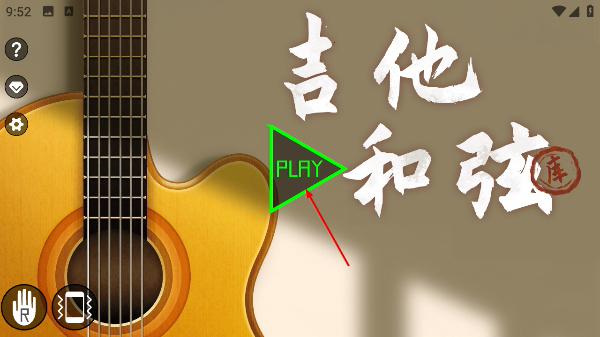 吉他和弦库