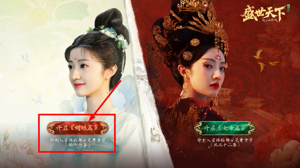盛世天下女帝篇