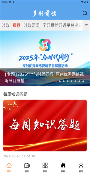 多彩前旗
