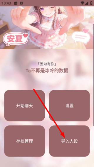 安夏