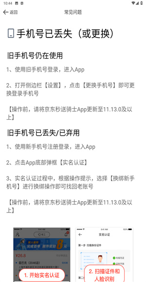 京东秒送骑士