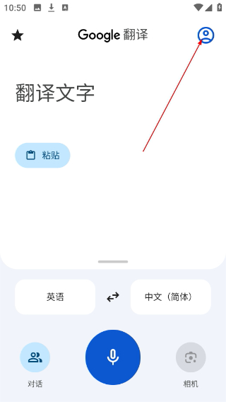 谷歌翻译正版