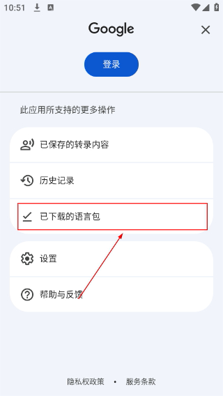 谷歌翻译正版